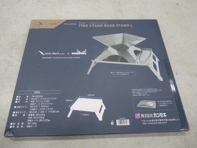 tent-Mark DESIGNS（テンマクデザイン） 焚火台ベーススタンド L