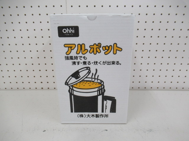 その他ブランド 大木製作所 アルポット