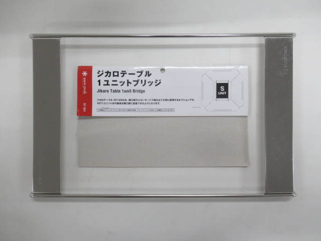 Snow Peak（スノーピーク） ジカロテーブル1ユニットブリッジ 廃盤商品