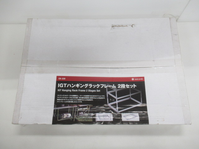 Snow Peak（スノーピーク）  IGTハンギングラックフレーム 2段セット