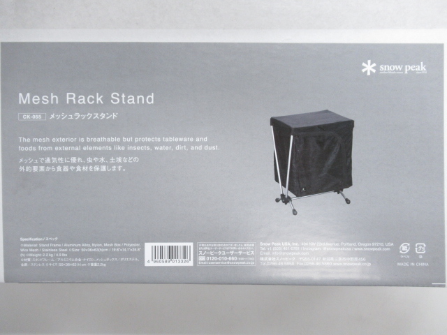 Snow Peak（スノーピーク） メッシュラックスタンド