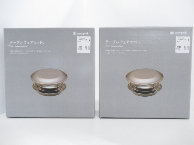 Snow Peak（スノーピーク） テーブルウェアセットL 2個セット