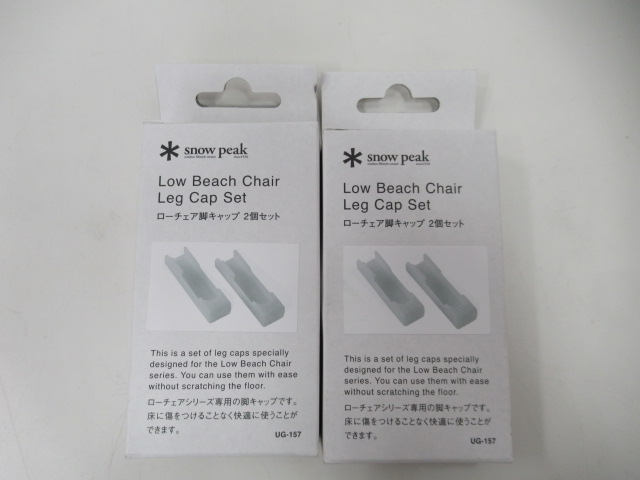 Snow Peak（スノーピーク） ローチェア脚キャップ2個セット ×2点