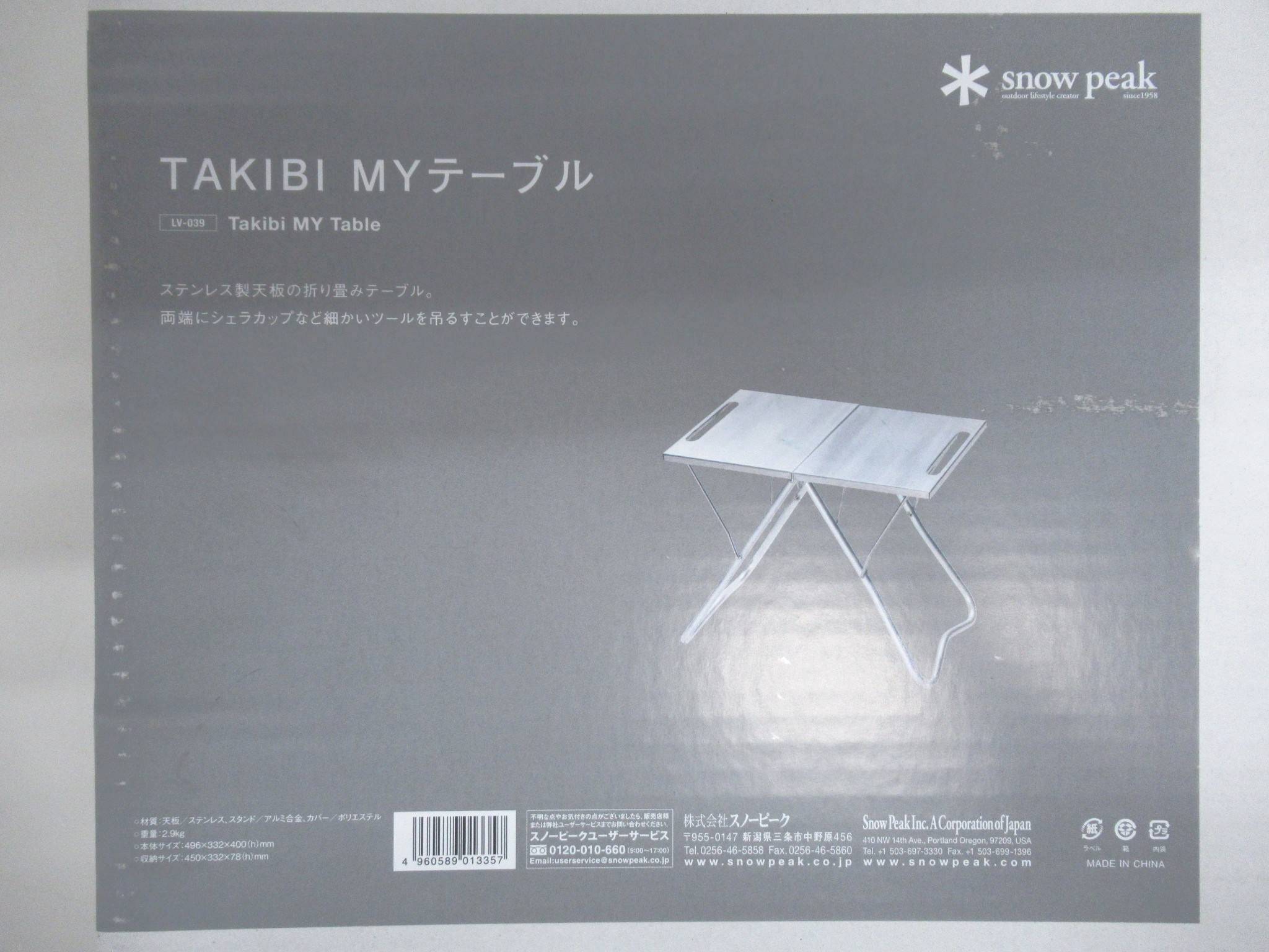 Snow Peak（スノーピーク） TAKIBI Myテーブル