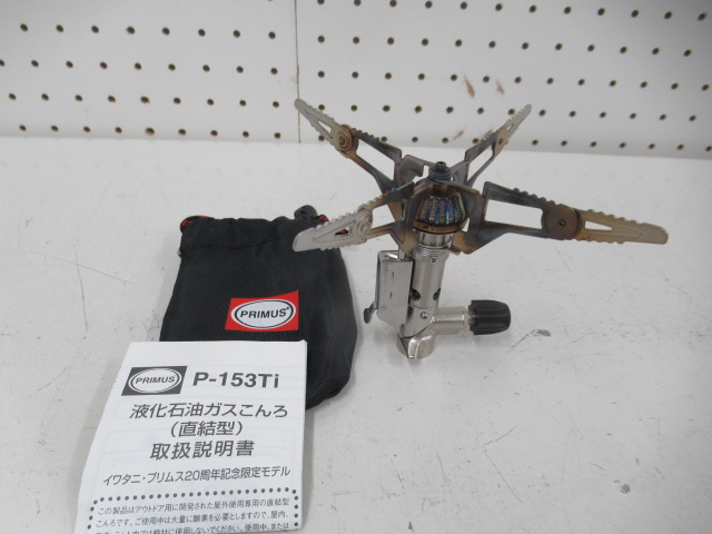 PRIMUS（プリムス） ウルトラチタンバーナー P-153Ti