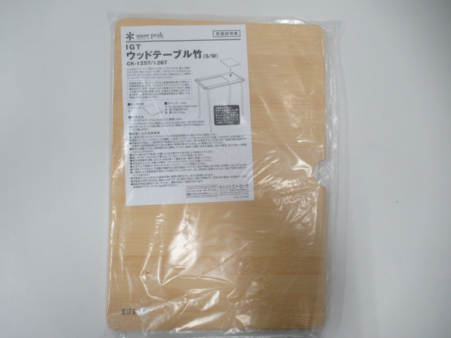 Snow Peak（スノーピーク） ウッドテーブルS竹