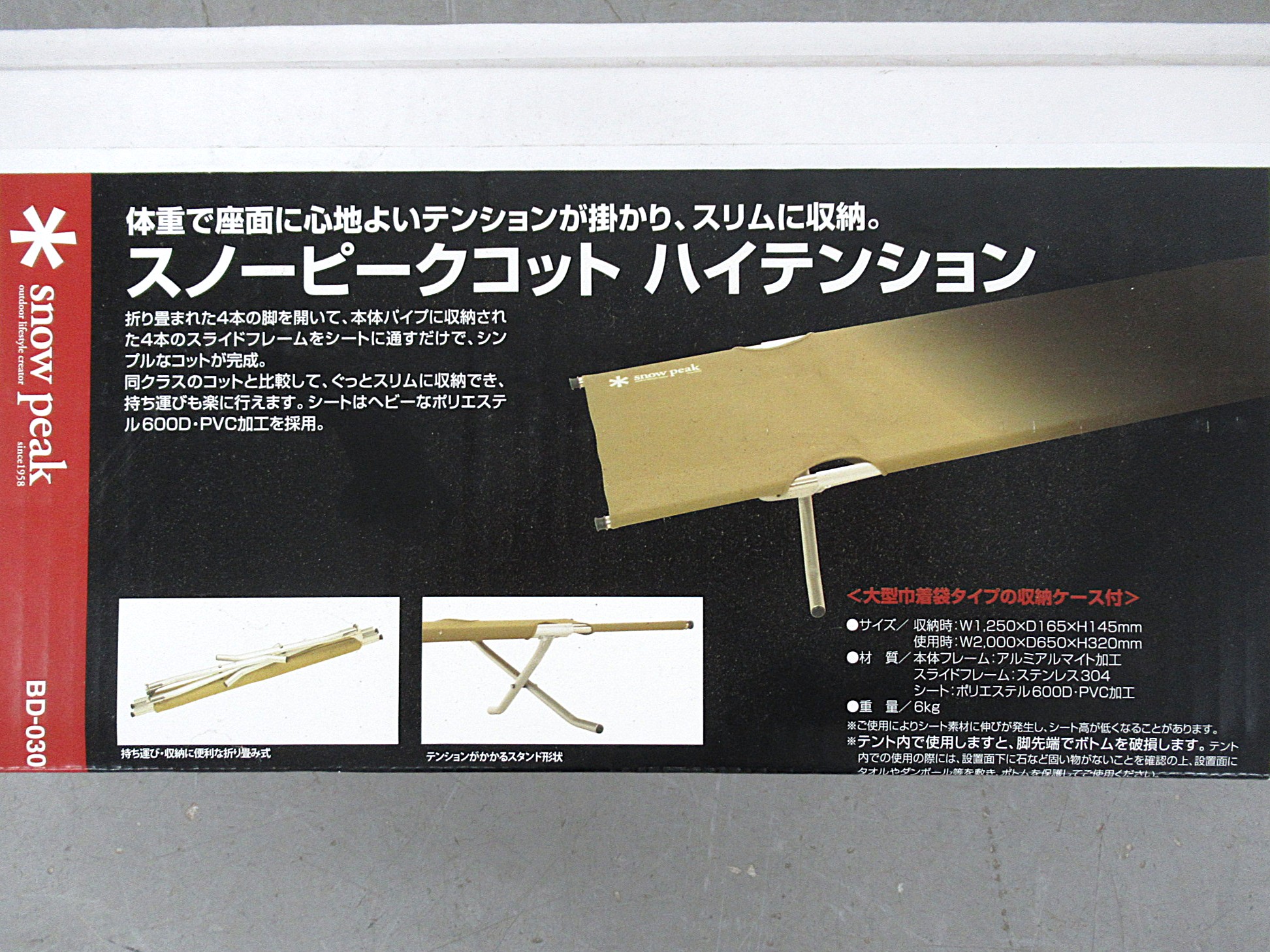 スノーピークコット ハイテンション | アウトドア用品・アウトドア