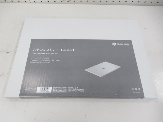 Snow Peak（スノーピーク） ステンレストレー 1ユニット