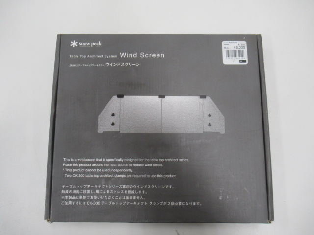 Snow Peak（スノーピーク） テーブルトップアーキテクトウィンドスクリーン
