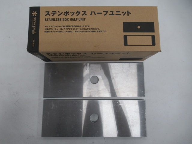 Snow Peak（スノーピーク） ステンボックス ハーフユニット セット