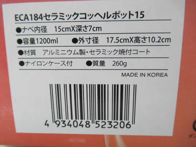 EVERNEW(エバニュー) 【美品】セラミックコッヘルポット15 ORG