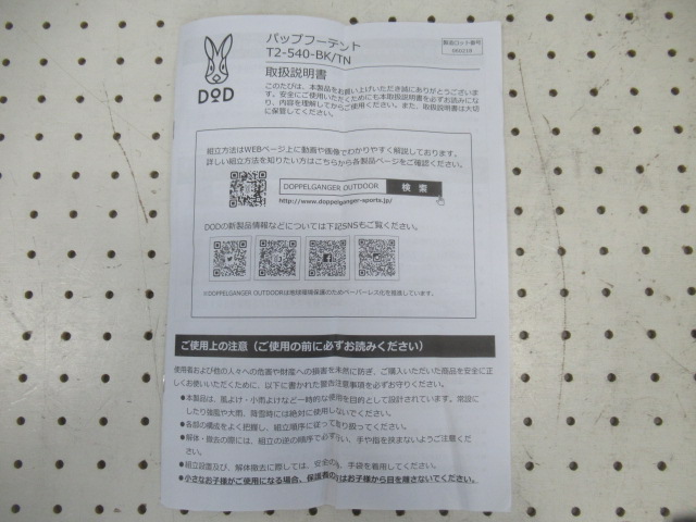 DOD（ディーオーディー）  パップフーテント ブラック グランドシートセット