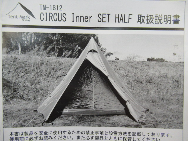 tent-Mark DESIGNS（テンマクデザイン）  サーカスインナーセットハーフ