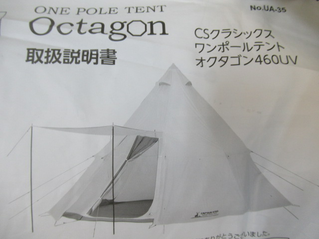 CAPTAIN STAG（キャプテンスタッグ）  CSクラシックス ワンポールテント オクタゴン460UV
