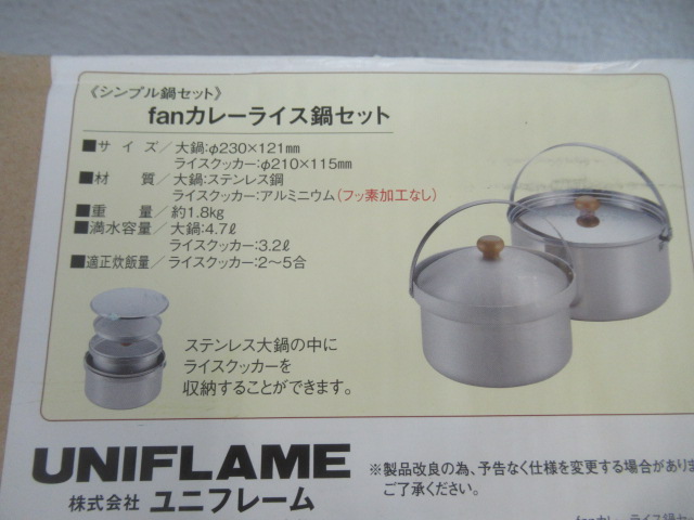 UNIFLAME - ユニフレーム fanカレーライス鍋セット 3人娘と一緒にキャンプへ行こう!!:ユニフレーム - fan カレー