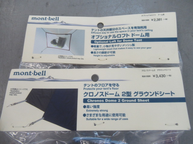 mont-bell（モンベル）  クロノスドーム 2型 マットシートセット