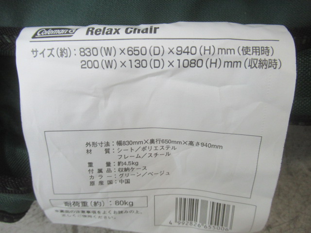Coleman(コールマン)  リラックスチェア