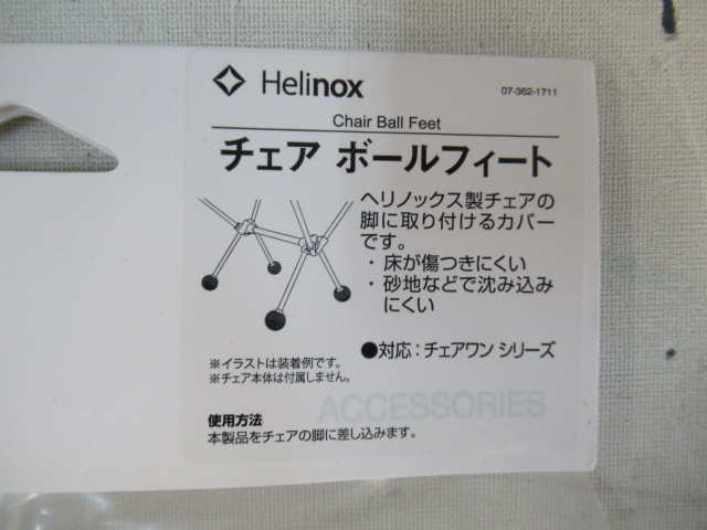 Helinox（ヘリノックス）  チェア ボールフィート