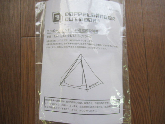 DOPPELGANGER OUTDOOR（ドッペルギャンガー）  ワンポールテント