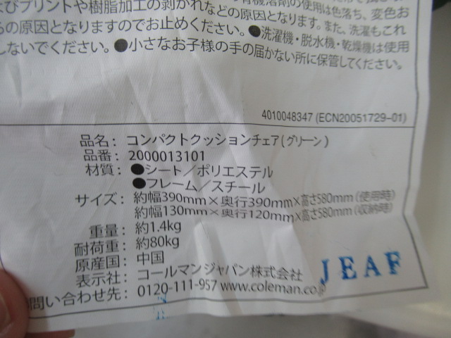 Coleman（コールマン）  コンパクトクッションチェア 2脚セット