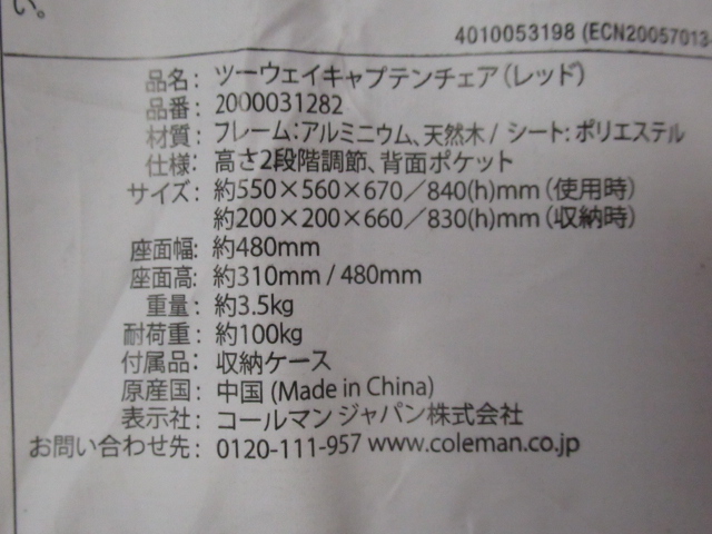 Coleman（コールマン）  ツーウェイキャプテンチェア レッド(1)