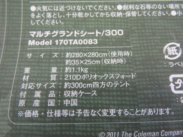 マルチグランドシート/300 | アウトドア用品・アウトドアグッズ