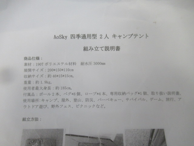 その他ブランド  AoSky テント 2人用