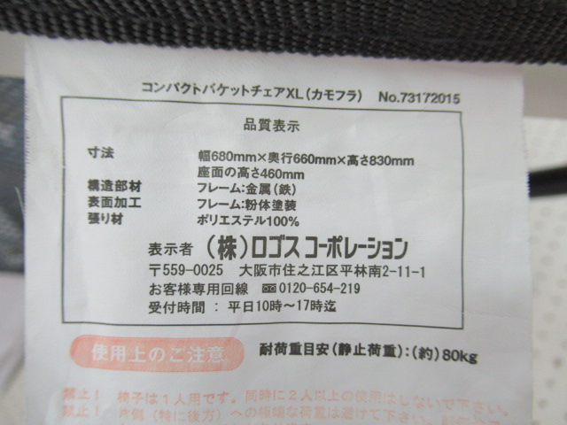 LOGOS（ロゴス）  コンパクトバケットチェアXL