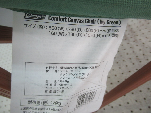 Coleman(コールマン) コンフォートキャンバスチェア アイビーグリーン