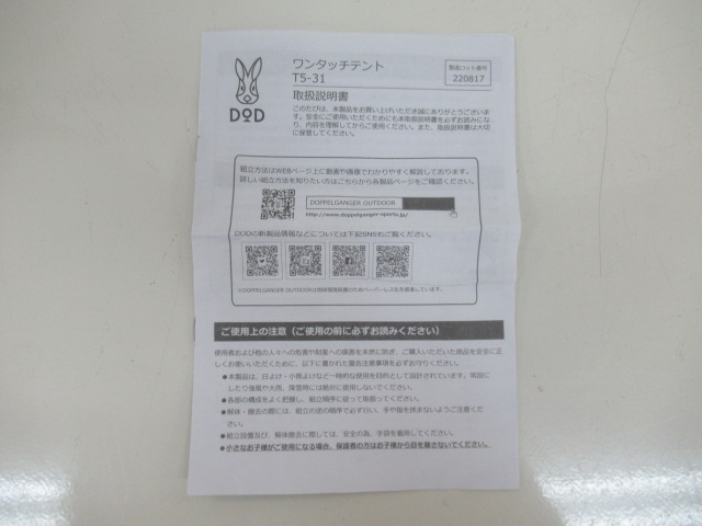 DOD（ディーオーディー）  ワンタッチテント T5-31