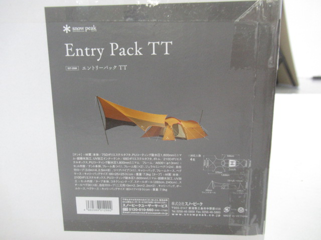 Snow Peak（スノーピーク）  エントリーパックTT SET-250H