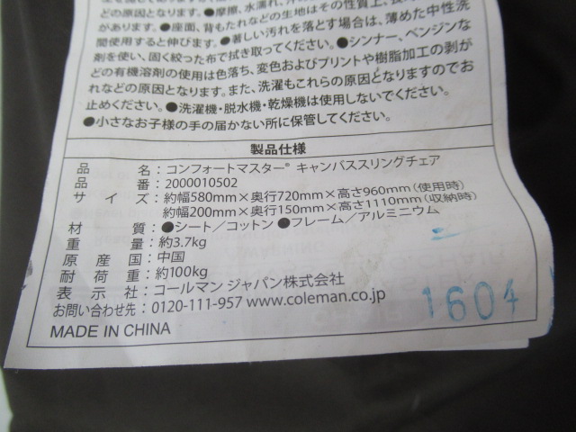 Coleman(コールマン) コンフォートマスター キャンバススリングチェア (1)
