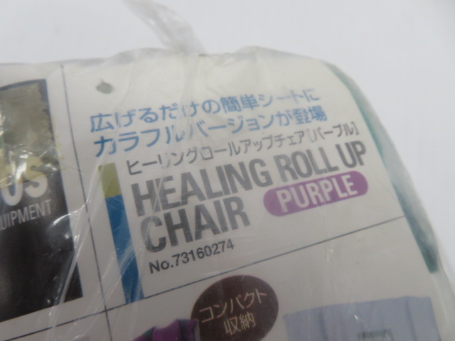 LOGOS(ロゴス) ヒーリングロールアップチェア テーブル セット(3)