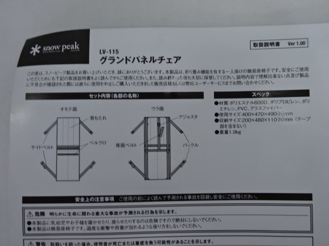 Snow Peak（スノーピーク）  グランドパネルチェア LV-115