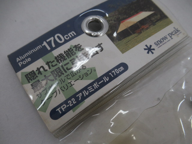 Snow Peak（スノーピーク）  アルミポール170cm TP-022 2本セット