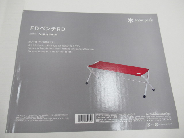 Snow Peak(スノーピーク) FDベンチ レッド LV-071RD(1)