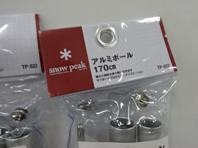 Snow Peak（スノーピーク）  アルミポール170cm×2本セット TP-022