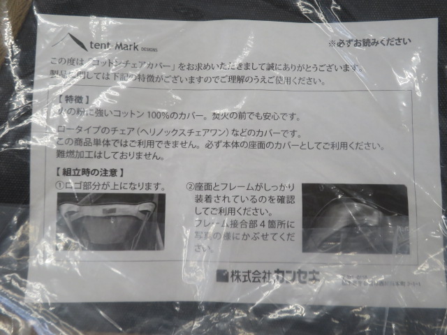 tent-Mark DESIGNS（テンマクデザイン）  コットンチェアカバー ブラック×サンド 2点セット