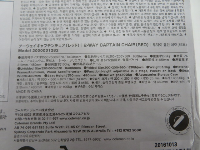 Coleman（コールマン）  ツーウェイキャプテンチェア レッド