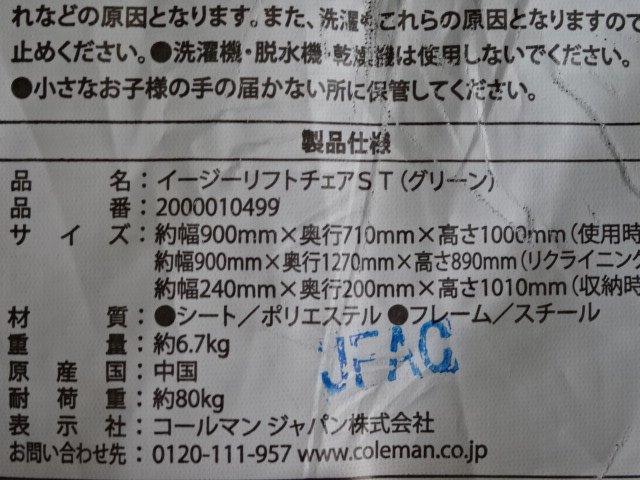 Coleman（コールマン）  イージーリフトチェアST 2000010499