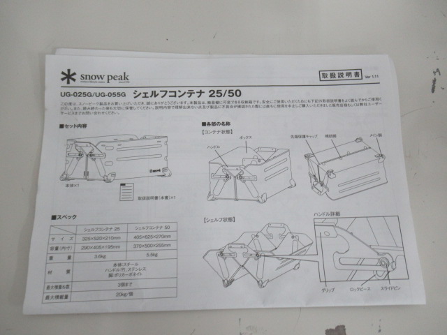 Snow Peak（スノーピーク）  シェルフコンテナ25 (1)