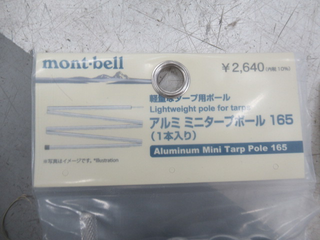 mont-bell（モンベル）  ミニタープHX ポールセット 1122474