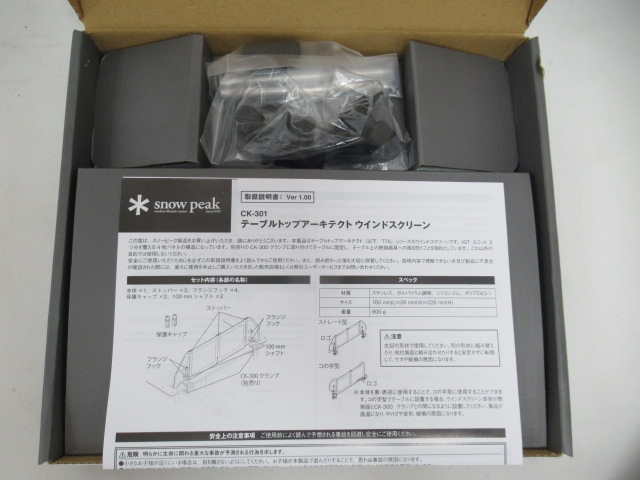 Snow Peak（スノーピーク）  テーブルトップアーキテクト ウィンドスクリーン セット
