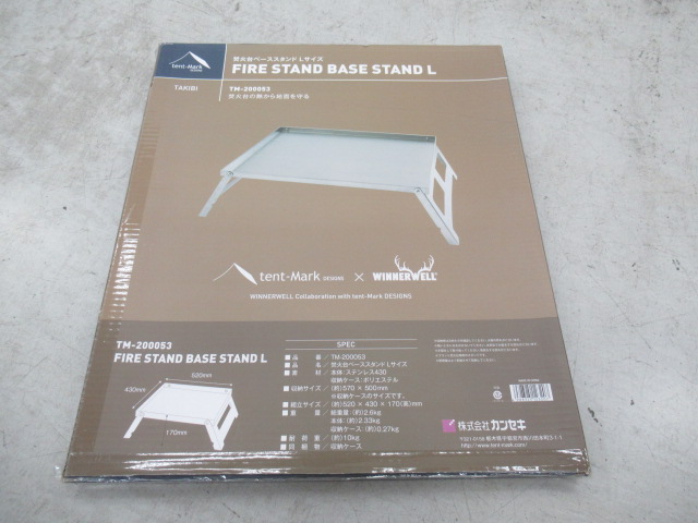 tent-Mark DESIGNS（テンマクデザイン）  焚火台ベーススタンド L