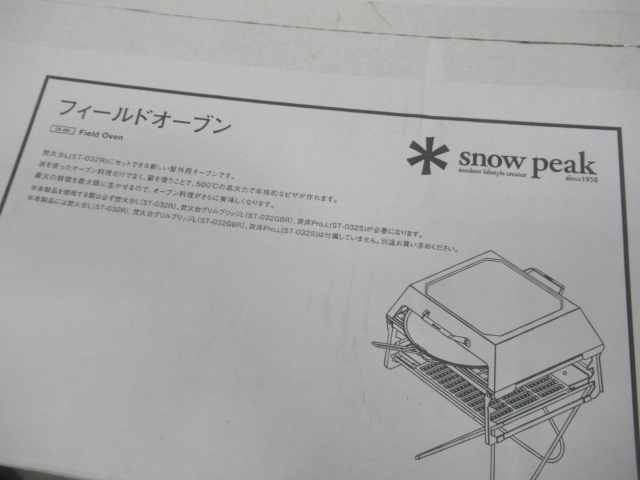 Snow Peak（スノーピーク）  フィールドオーブン