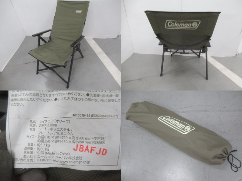 Coleman（コールマン）  レイチェア オリーブ (1)