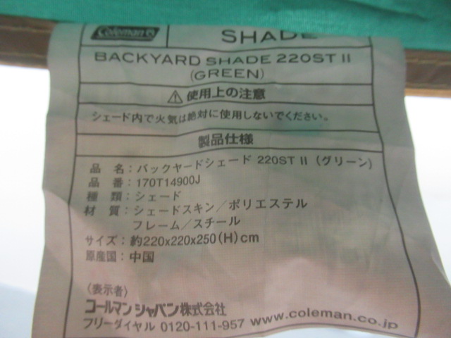 Coleman（コールマン）  バックヤードシェード220ST 2