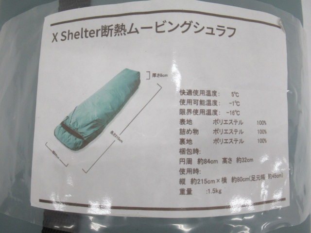 その他ブランド  X Shelter 断熱ムービングシュラフ