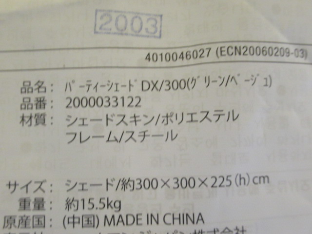 Coleman（コールマン）  パーティーシェードDX/300
