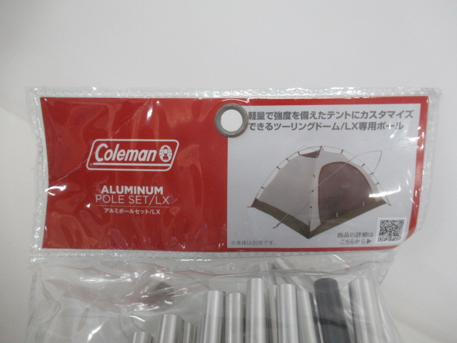 Coleman（コールマン）  アルミポールセット /LX